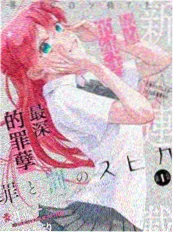 樱花动漫入口漫画《云上邮差》